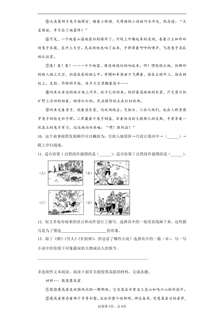 统编版2019-2020学年北京市密云区部编版六年级上册期末检测语文试卷(含答案解析)