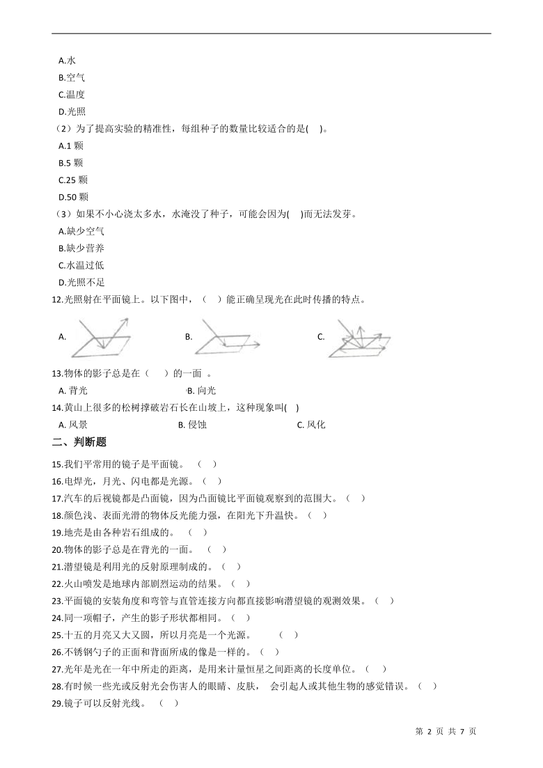 教科版（2017）科学五年级上册期中综合练习（试题)（含答案）