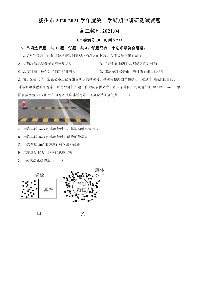 江苏省扬州市2020-2021学年高二下学期期中调研测试物理试题 Word版含解析