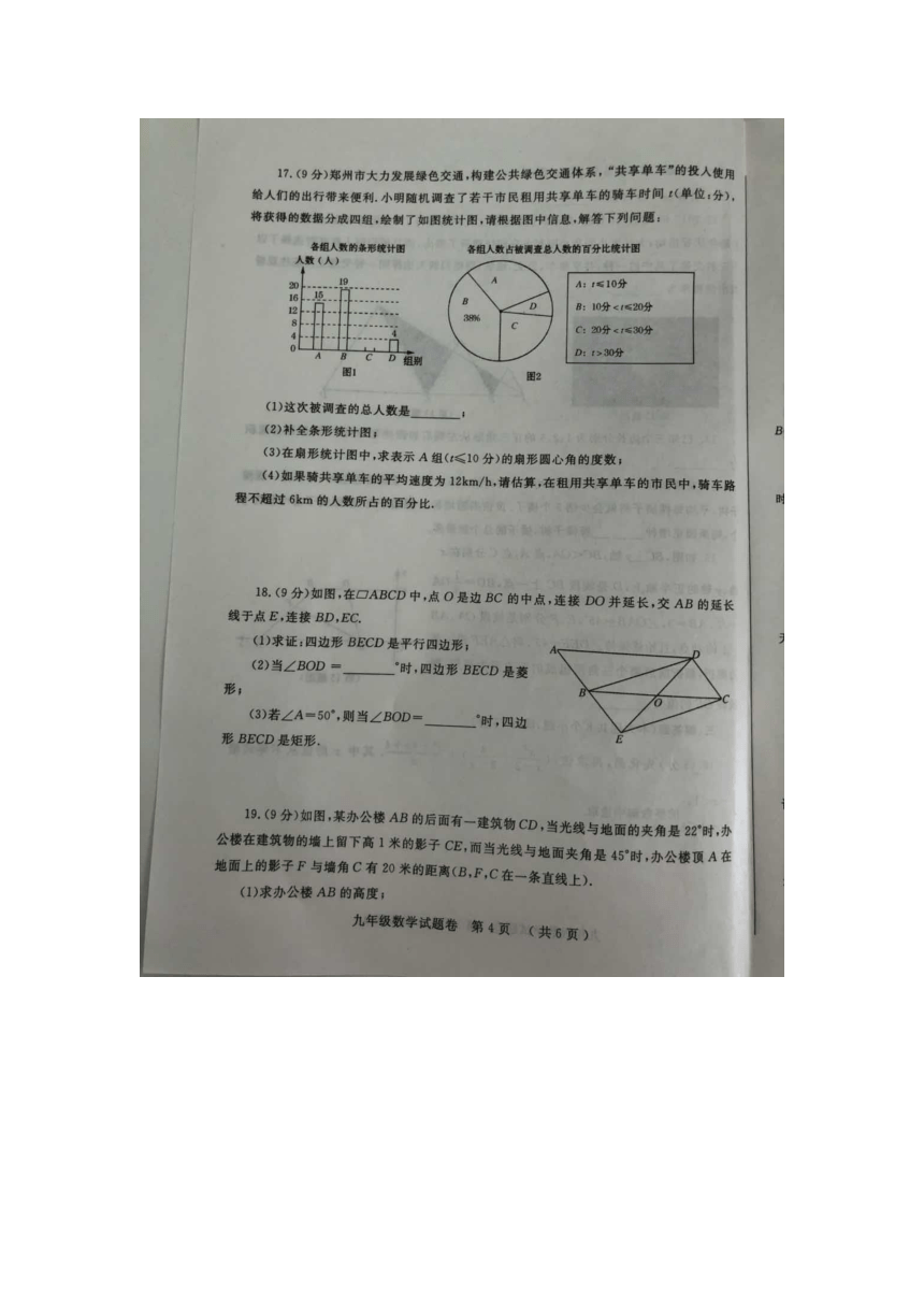 河南省郑州五中2017-2018学年九年级上学期期末考试数学试卷（扫描版，含答案）