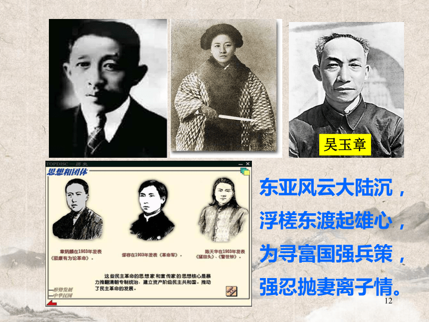 人教版历史（中职）中国近代史：第四章 辛亥革命时期的政治概况和文化 课件（86张PPT）