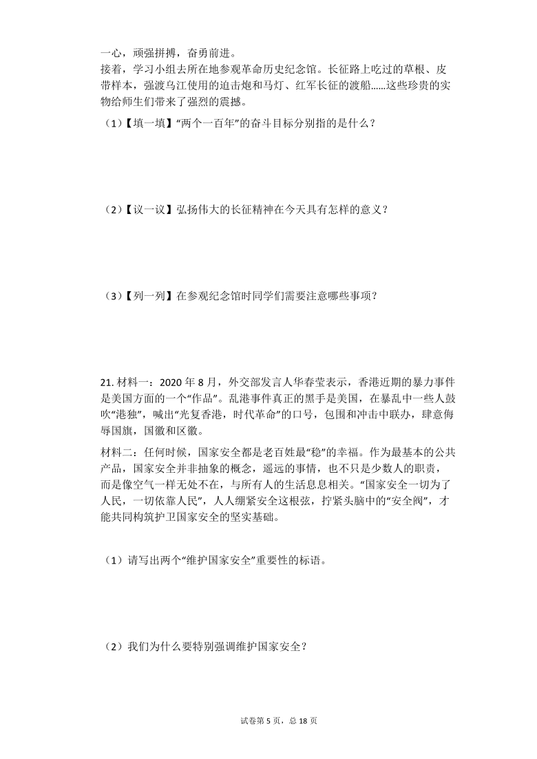 河南省淮滨县第一中学2020-2021学年上期八年级政治期末仿真测试题（word版，含答案解析）