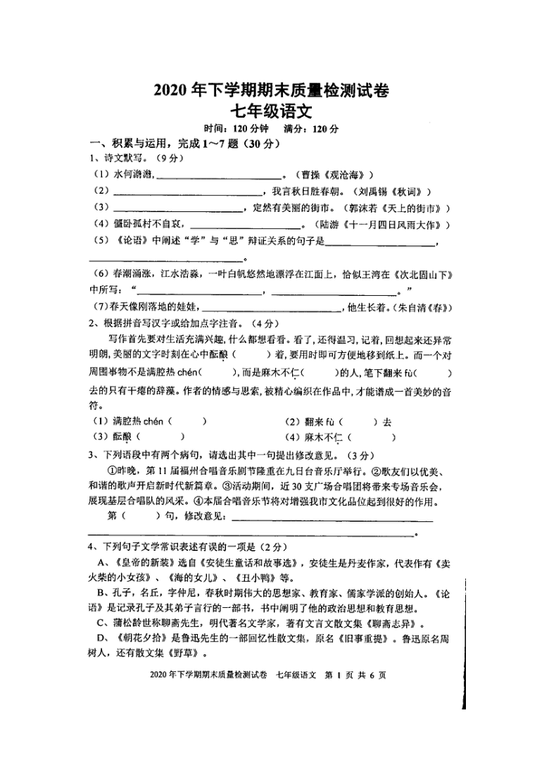 湖南省邵阳市绥宁县民族中学2020-2021学年七年级上期末语文试卷（扫描版含答案）