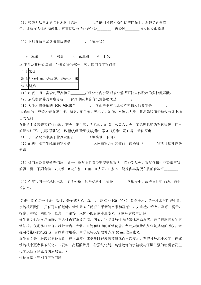 2020-2021学年人教版九年级化学下册12.1 人类的营养物质 同步测试 （含答案）