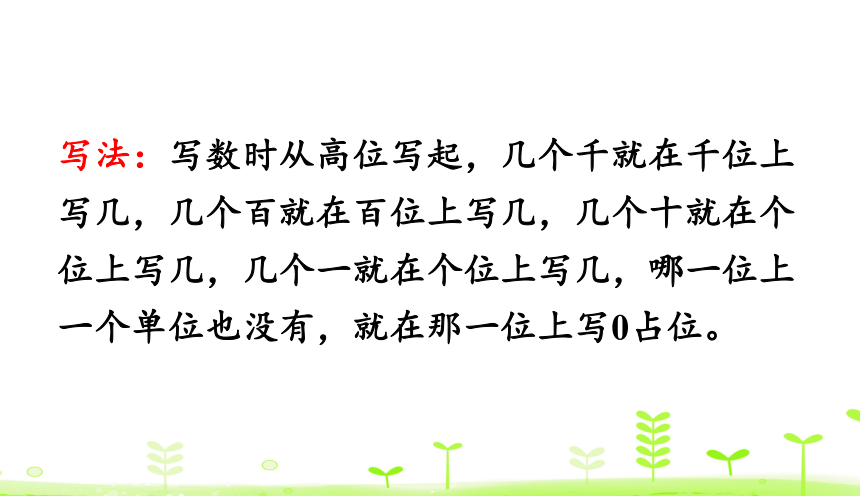 人教版数学二年级下册第10单元 总复习10.2 混合运算、万以内数的认识课件（24张）