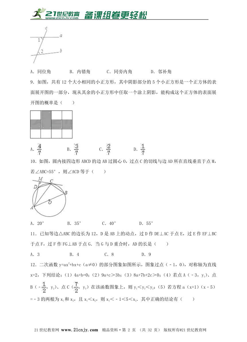 2018年山东省淄博市中考数学模拟试题（解析版）