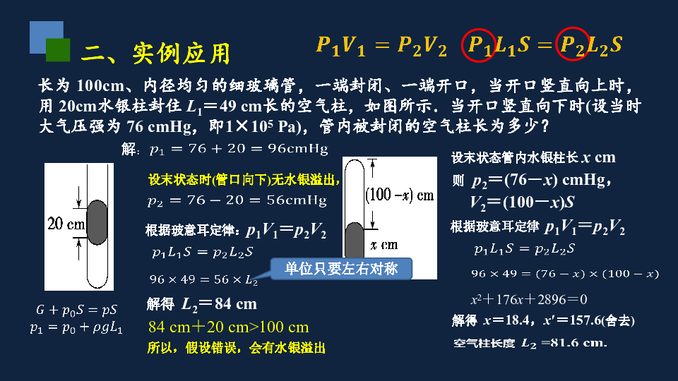人教版高中物理选修3-3第八章第三节理想气体状态方程应用（共14张PPT）