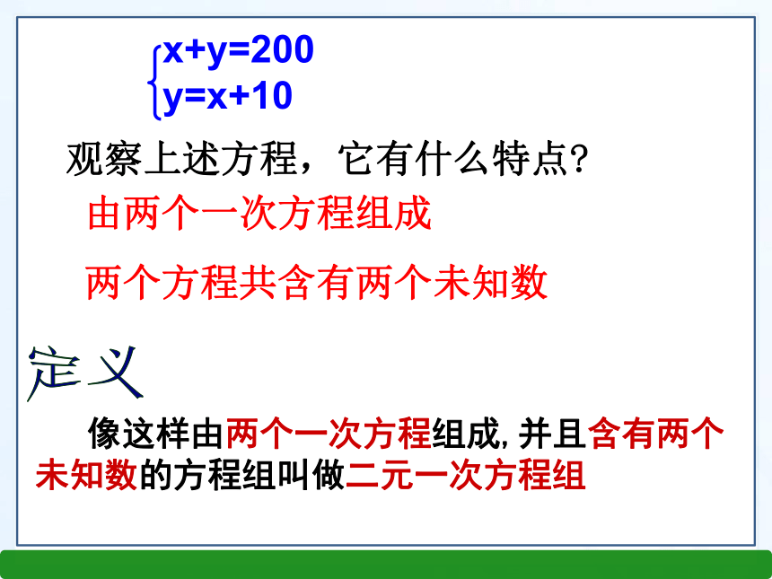 2016浙教版七年级数学下2.2二元一次方程组课件（共18张PPT）