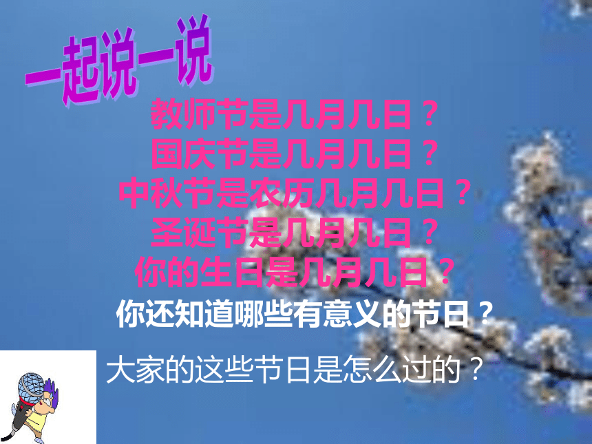 辽海版七年级上册美术 13节日贺卡 课件（30ppt）