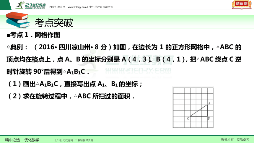 【备考2018】数学中考一轮复习课件 第31节 尺规作图