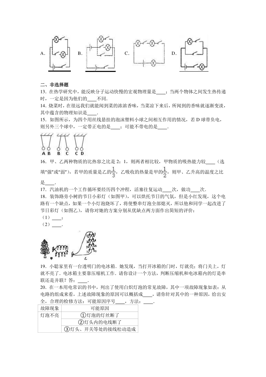 黑龙江省哈尔滨113中2017届九年级（上）月考物理试卷（11月份）（解析版）