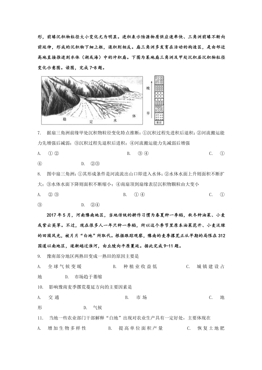 广东省深圳市耀华实验学校2018届高三上学期期末考试地理试题