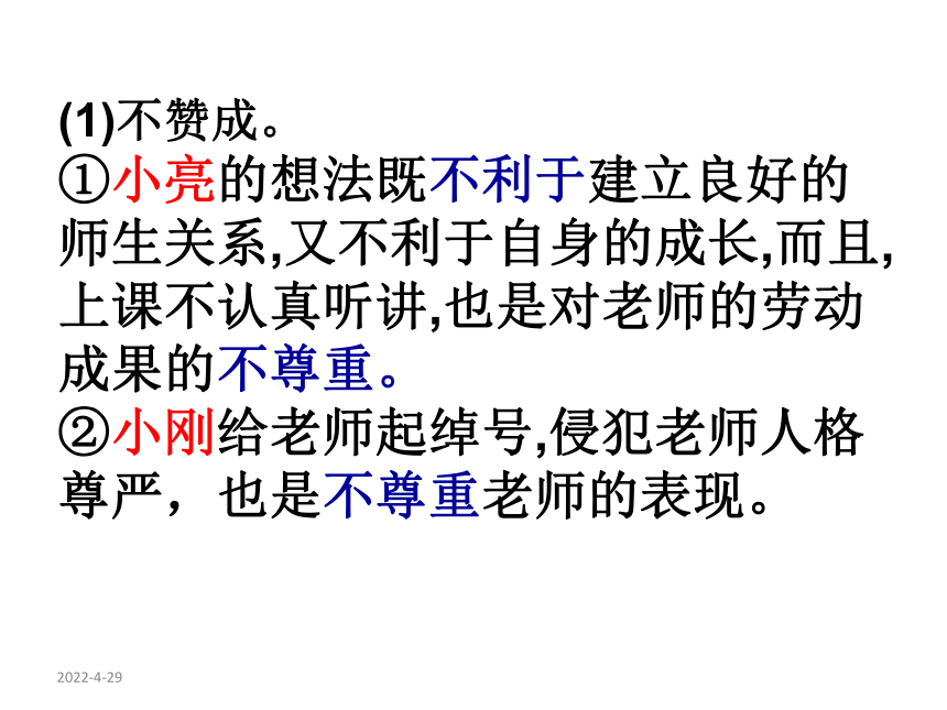 人教版道德与法治七年级上期末复习课件（45张ppt）