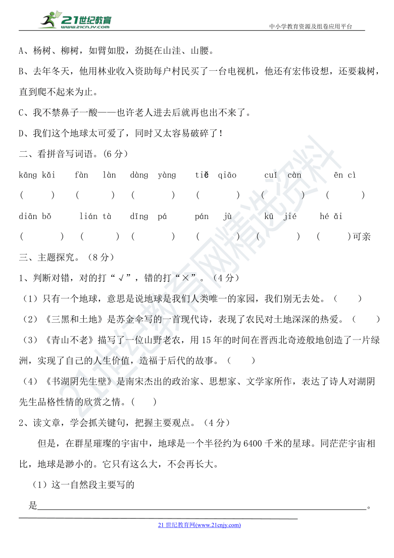 2020语文部编版六年级上册六单元综合测试卷精选含答案