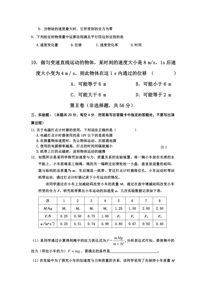 海南省三亚市第一中学2013-2014学年高一上学期期末考试物理试题A