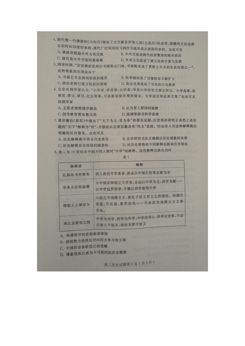 山东省济宁市2017-2018学年高二上学期期末考试历史试题扫描版含答案