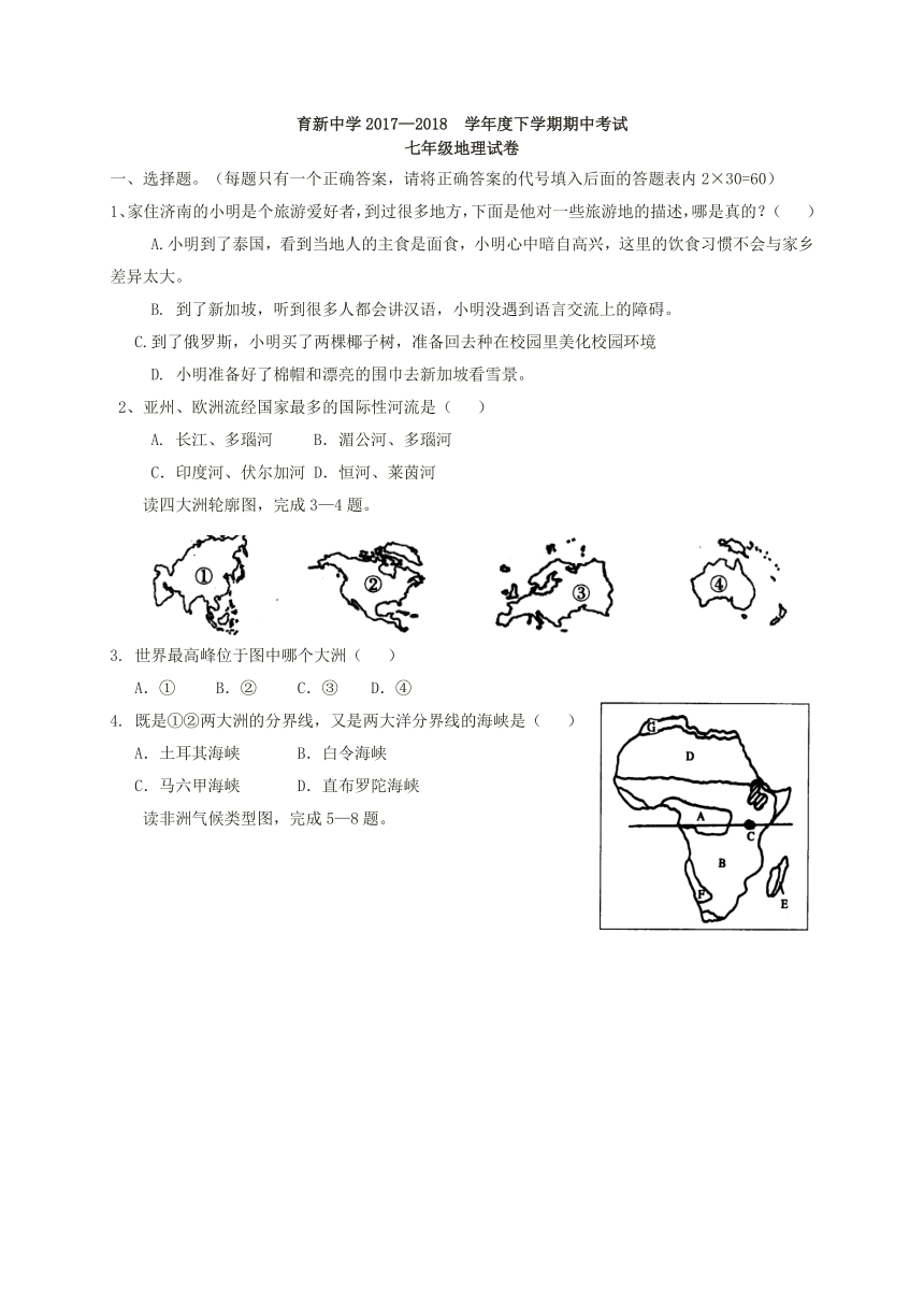 山东省宁津县育新中学2017-2018学年七年级下学期期中考试地理试题