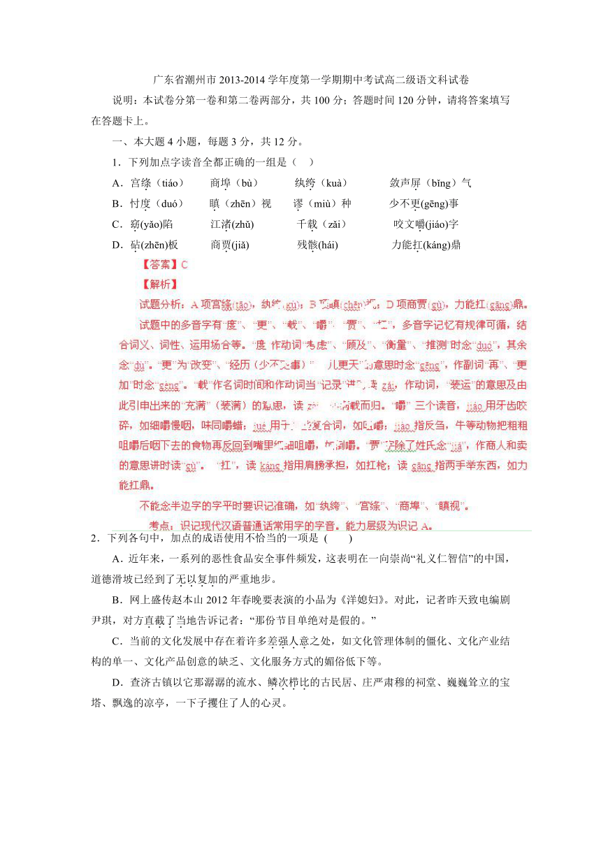 【解析版】广东省潮州市2013-2014学年高二上学期期中考试语文试题