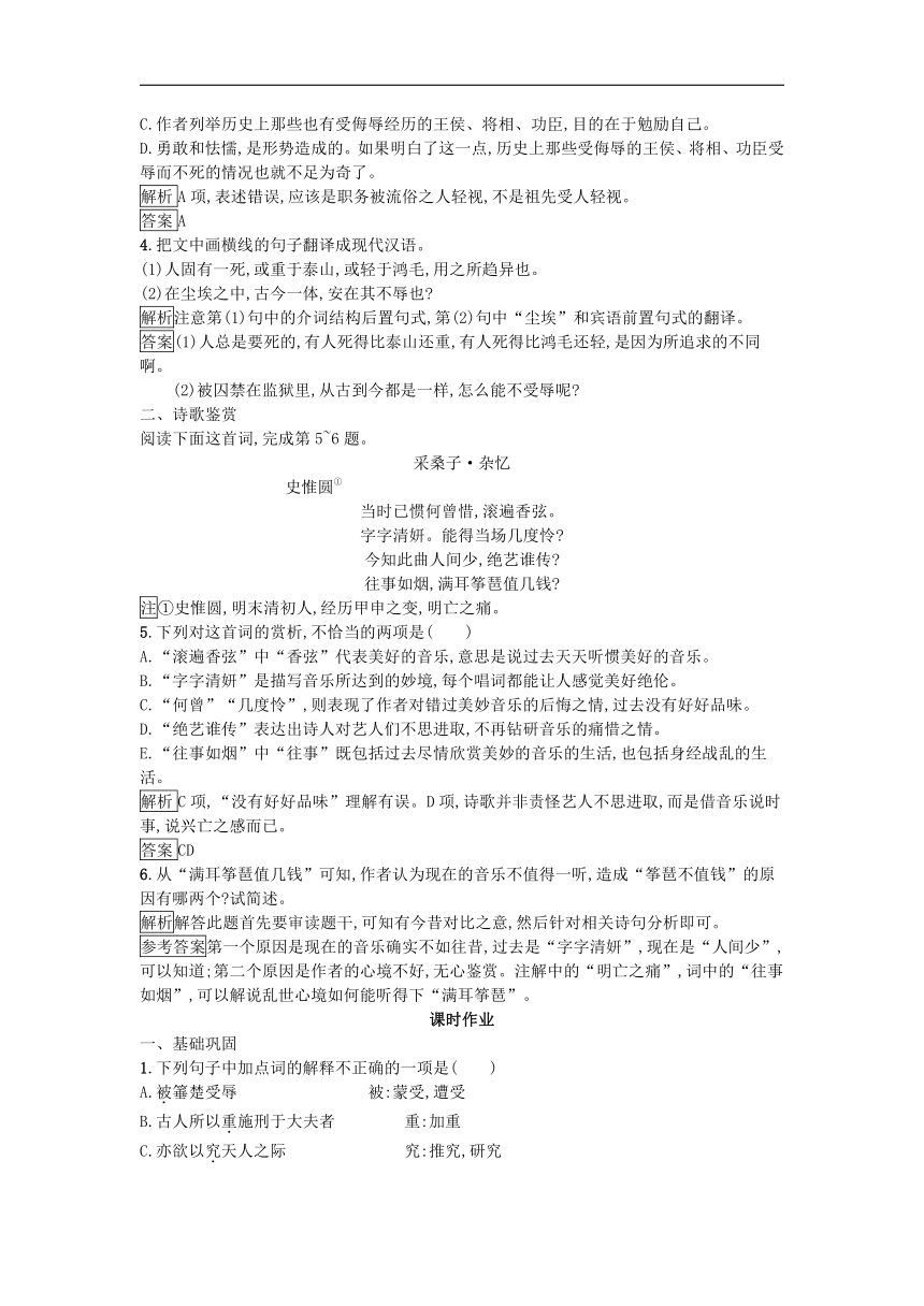 2018-2019学年高二语文鲁人版必修4试题：第4单元 建构精神家园 9 《报任安书》