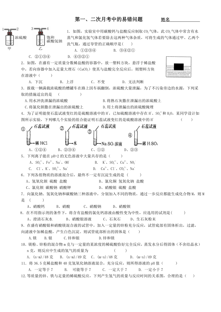 第一章探索物质的变化易错题(无答案)