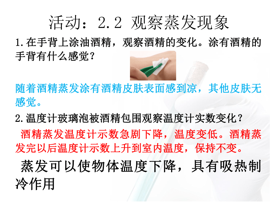 2.2汽化和液化 课件-2021-2022学年八年级物理苏科版上册（48张PPT）