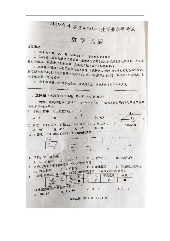 2019年湖北省十堰市中考数学试题（扫描版无答案）