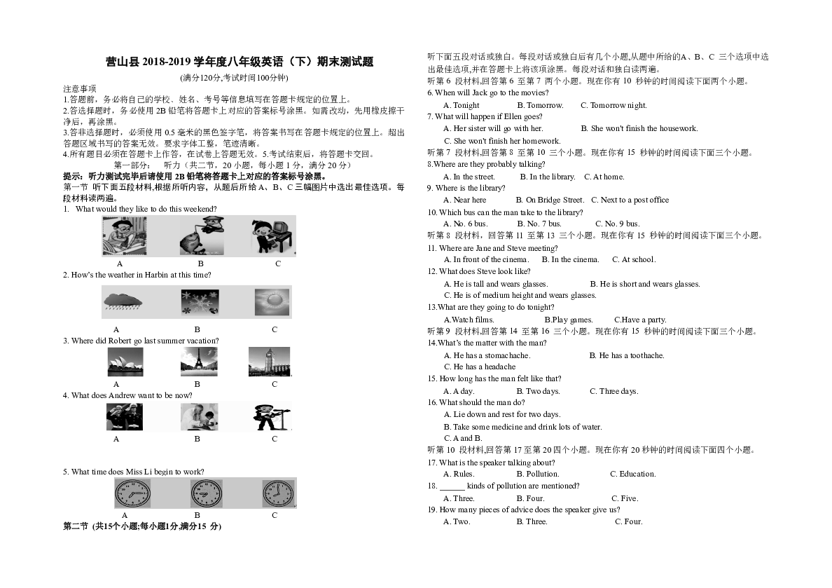 四川省南充市营山县2018-2019学年度八年级英语（下）期末测试题（无答案无听力音频及听力材料）