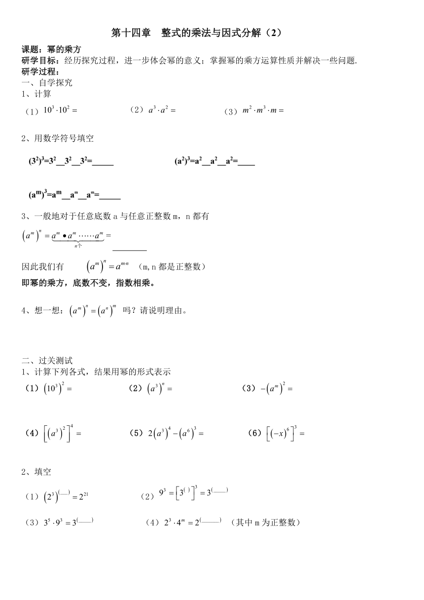 14.1.2 幂的乘方教案