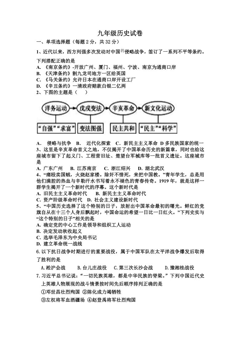 新疆昌吉市第二中学2021年中考历史一轮联考试卷（Word版  含答案）