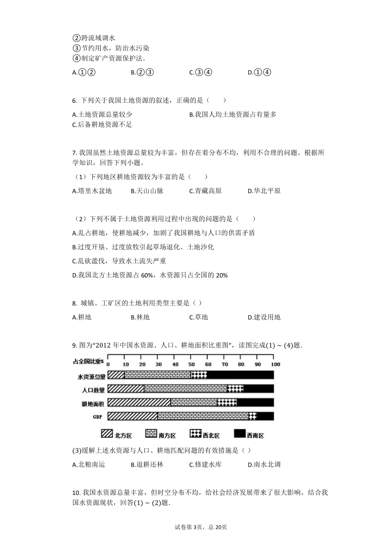 2020-2021学年上学期初中八年级地理寒假作业   (12)( Word版含解析)