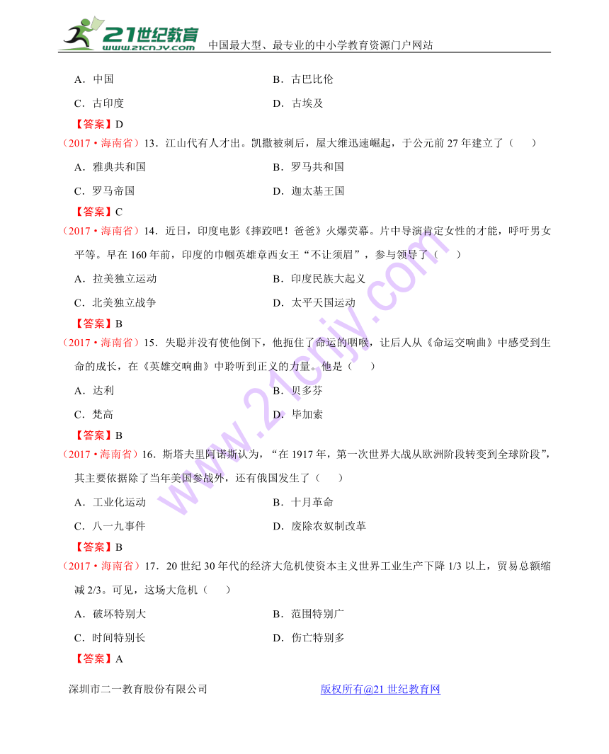 海南省2017中考历史试题（word版，有答案）