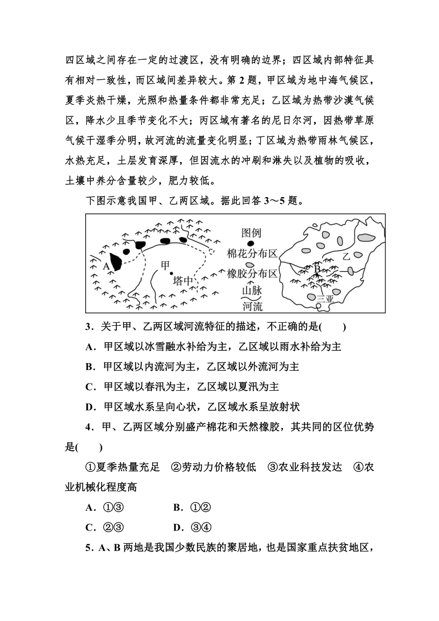 高考地理一轮教材复习之 专题课时作业28地理环境对区域发展的影响（含答案解析）