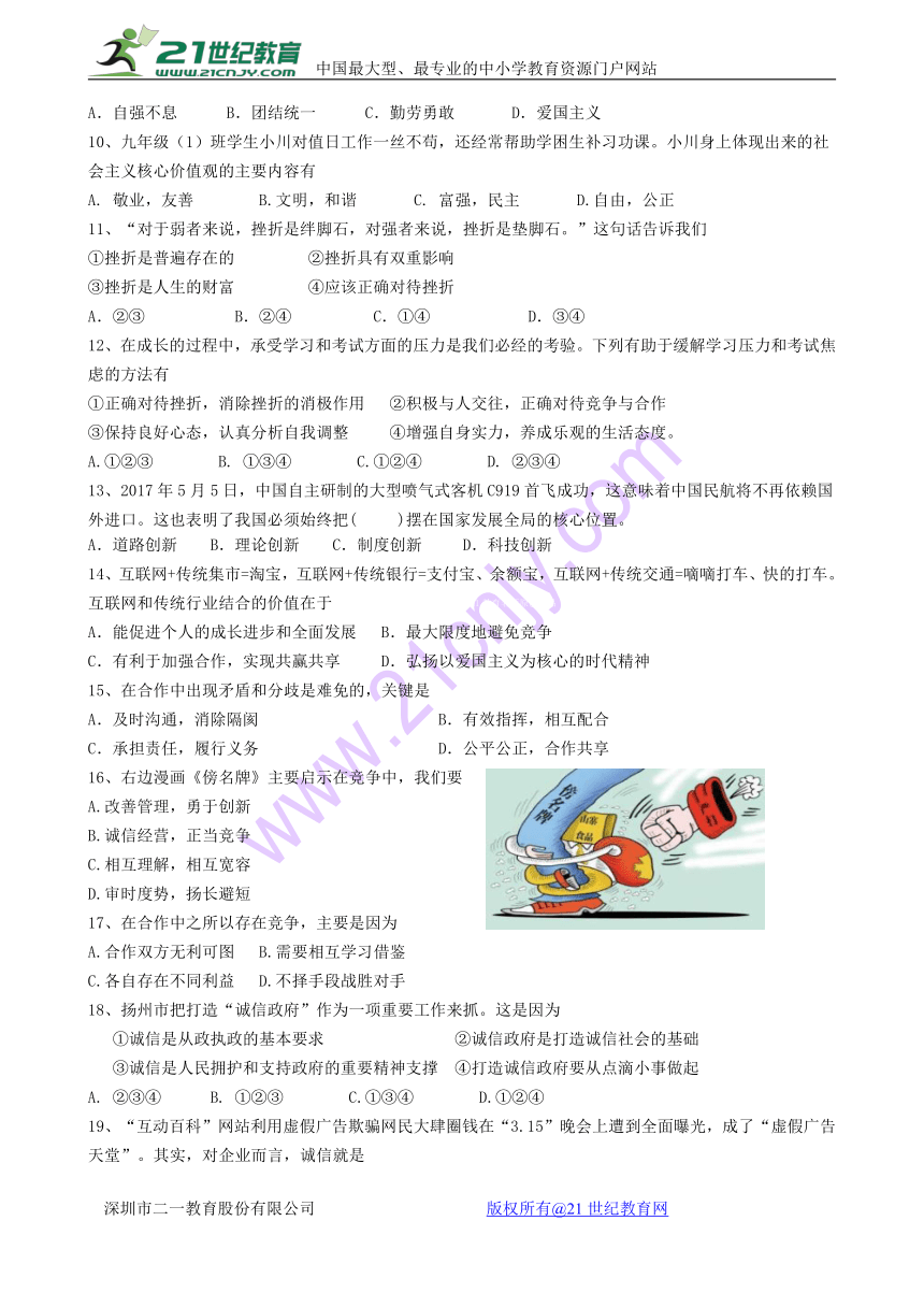 江苏省扬州市江都区九校联谊2018届九年级政治上学期期中试题（含答案）