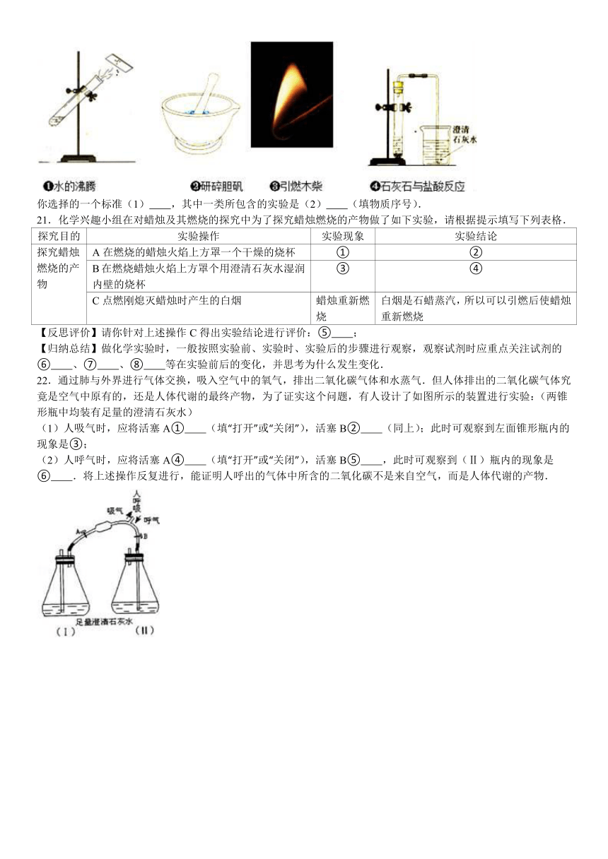 黑龙江省哈尔滨四十七中2016-2017学年上学期八年级（上）月考化学试卷（10月份）（解析版）