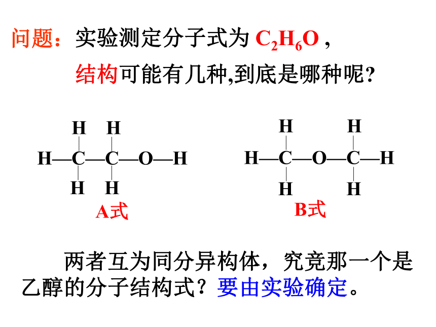 人教版高中化学必修二 课件3.3 生活中两种常见的有机物（共68张PPT）