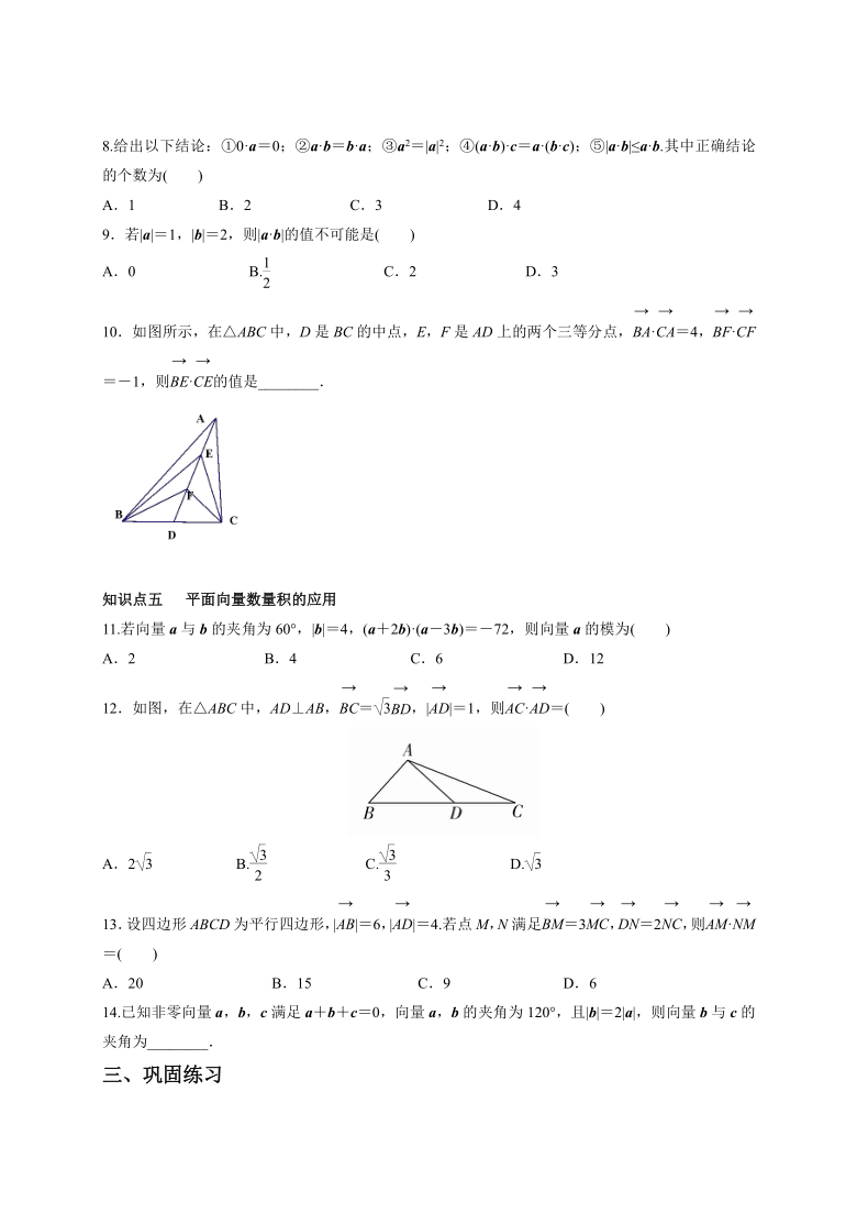 6.2.4 向量的数量积运算（1）-【新教材】2020-2021学年人教A版（2019）高中数学必修第二册复习巩固训练Word含解析