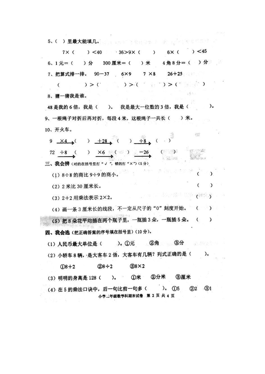 广东省揭阳市2017-2018学年度第一学期二年级期末检测数学卷（图片版含答案）