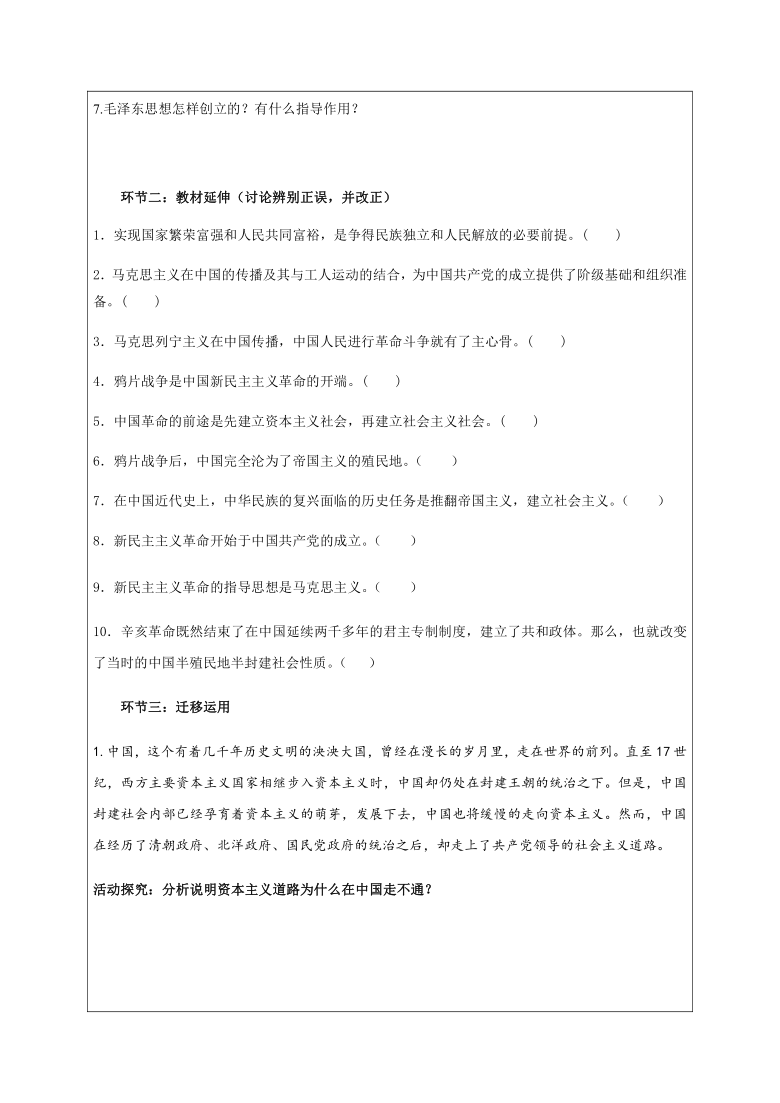 2.1 新民主主义革命的胜利 导学案 统编版政治必修1