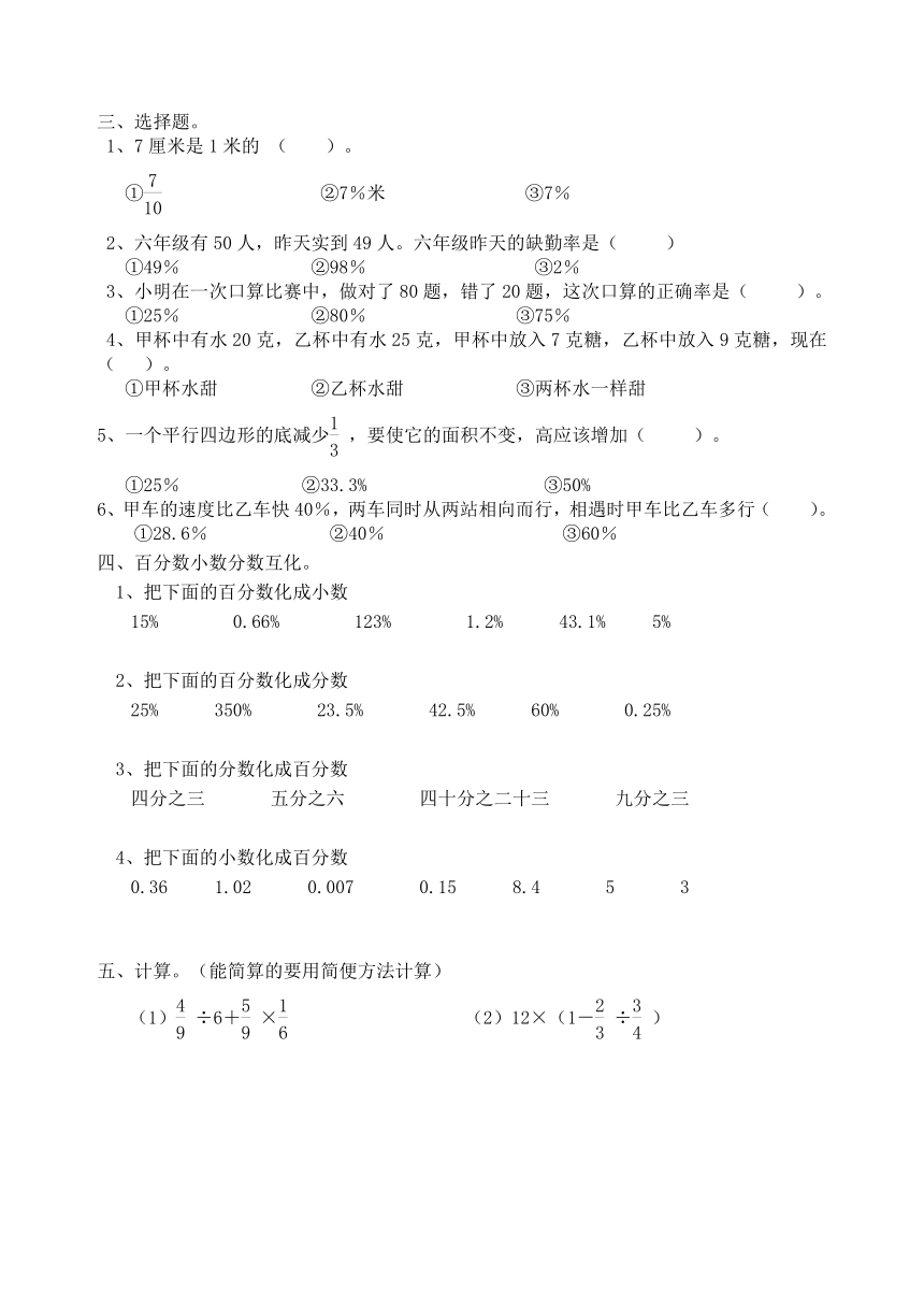 数学六年级上北师大版4百分数习题二（无答案）