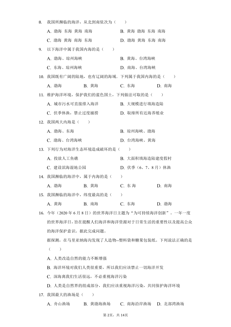 初中地理粤教版七年级上册第三章第三节练习题-普通用卷（word版含答案解析）