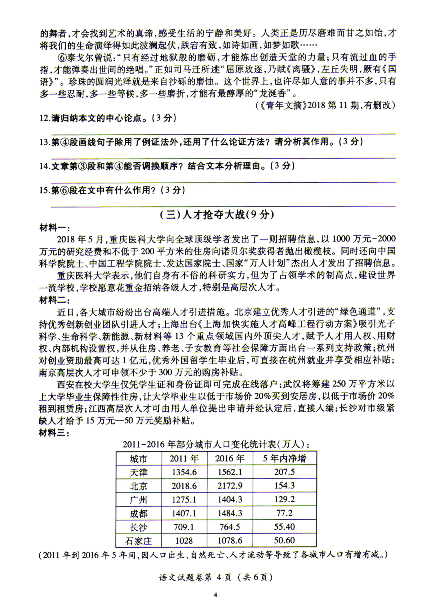 贵州省遵义市2018年中考语文试题（PDF版，含答案）