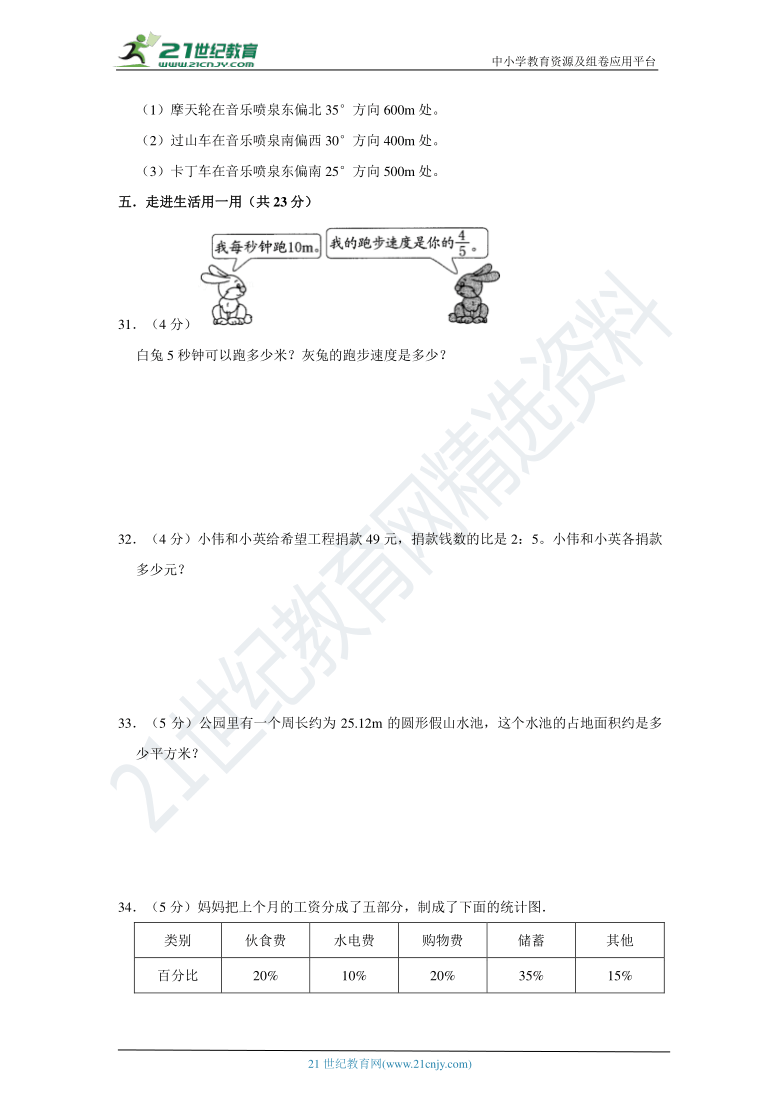 2021年绍兴市人教版小学数学六年级上册期末提升金卷（含答案）