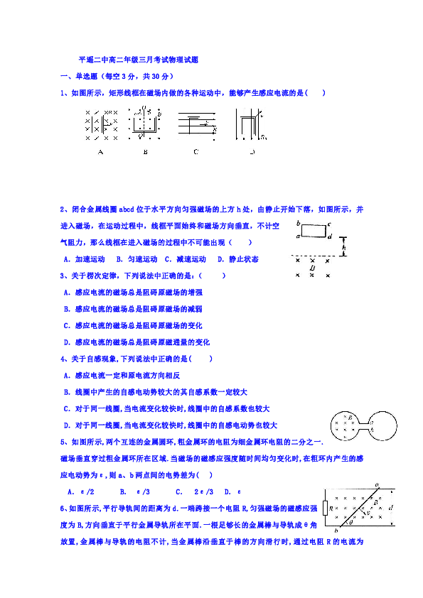 山西省晋中市平遥县第二中学2018-2019学年高二下学期第一次月考物理试题