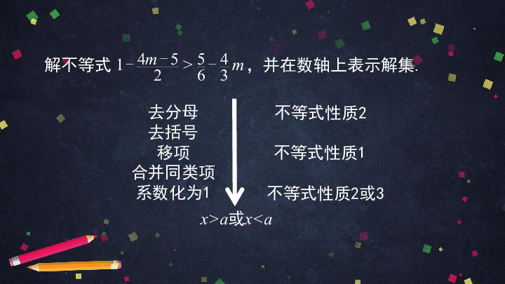 人教版初一数学下册9.2一元一次不等式解法综合运用课件（35张）