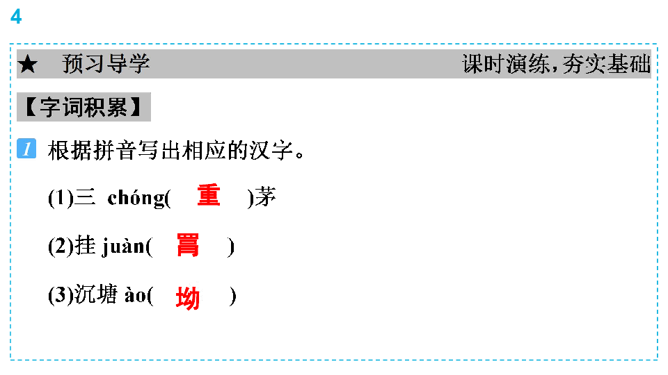 24　唐诗三首习题课件（共44张幻灯片）