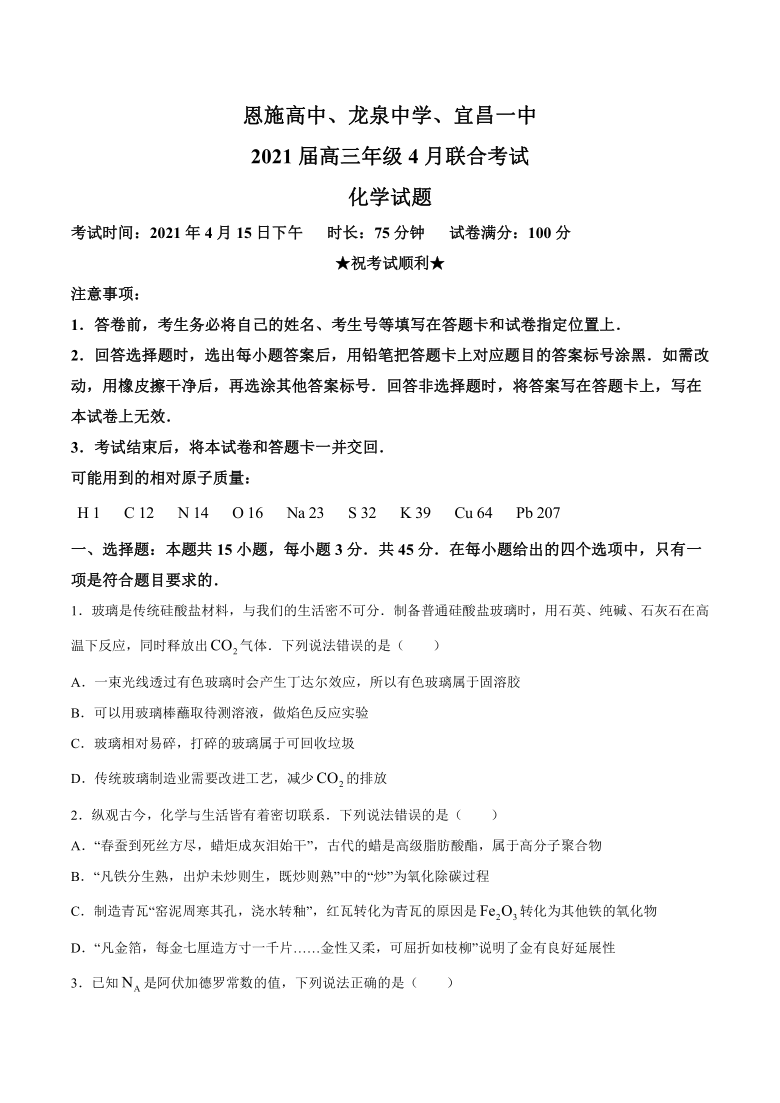 湖北省三所名校2021届高三年级4月联合考试化学试题 Word版含答案