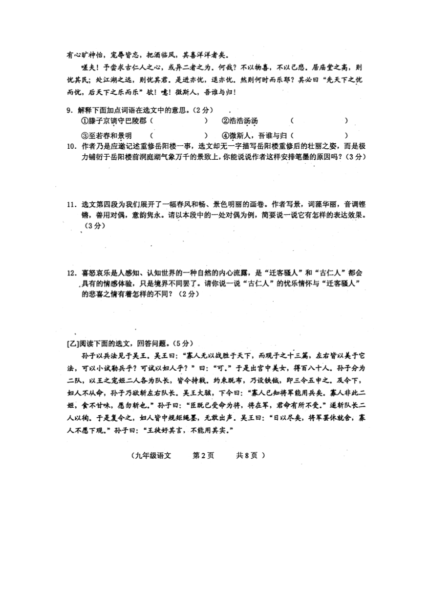 吉林省长春市朝阳区2016届九年级下学期第一次模拟测语文试题（扫描版，含答案）