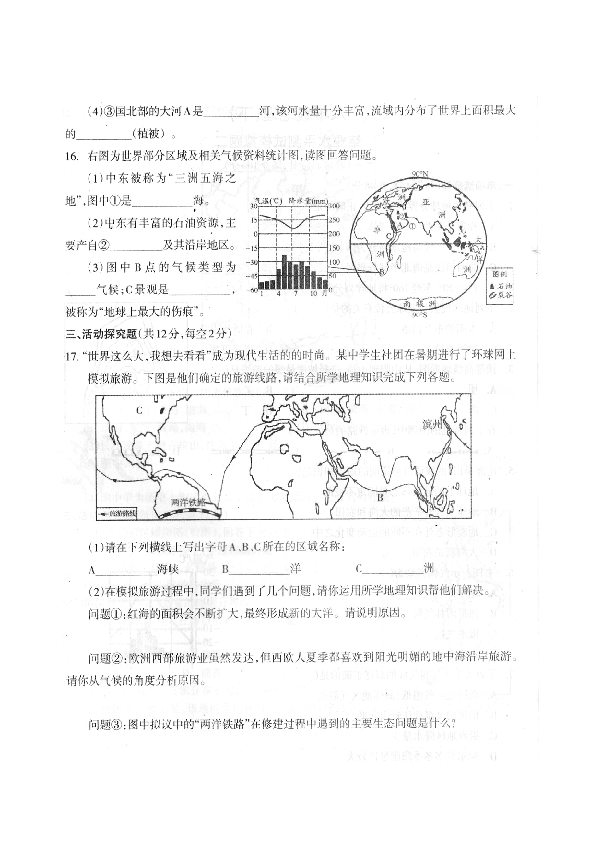 粤教版四川省南充市嘉陵区2019年八年级下初中地理结业水平模拟测试（二）（PDF版，含答案）