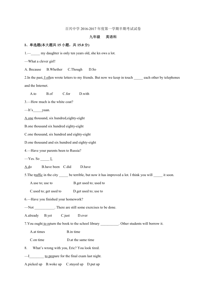 贵州省纳雍县百兴中学2017届九年级上学期期中考试英语试题(含解析）