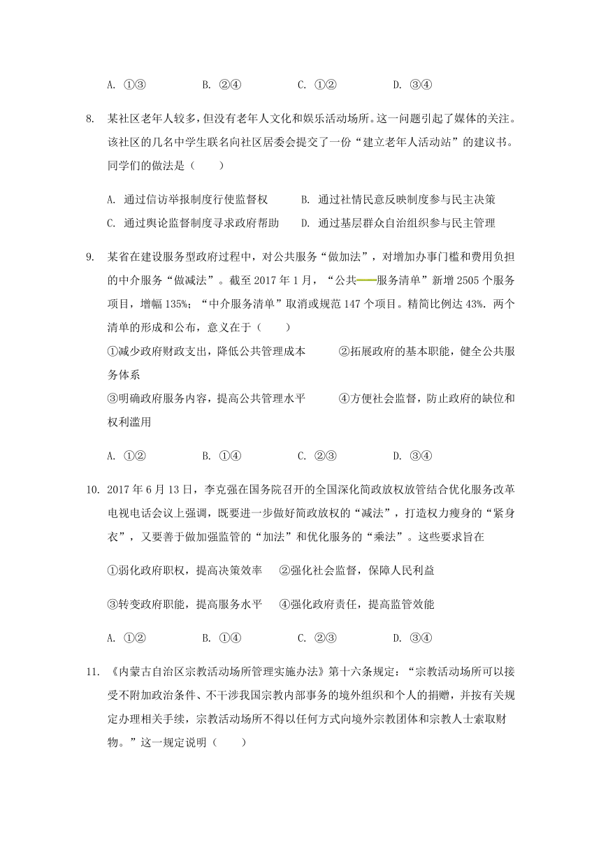 云南民族大学附属中学2018届高三上学期期末考试政治试题Word版含答案